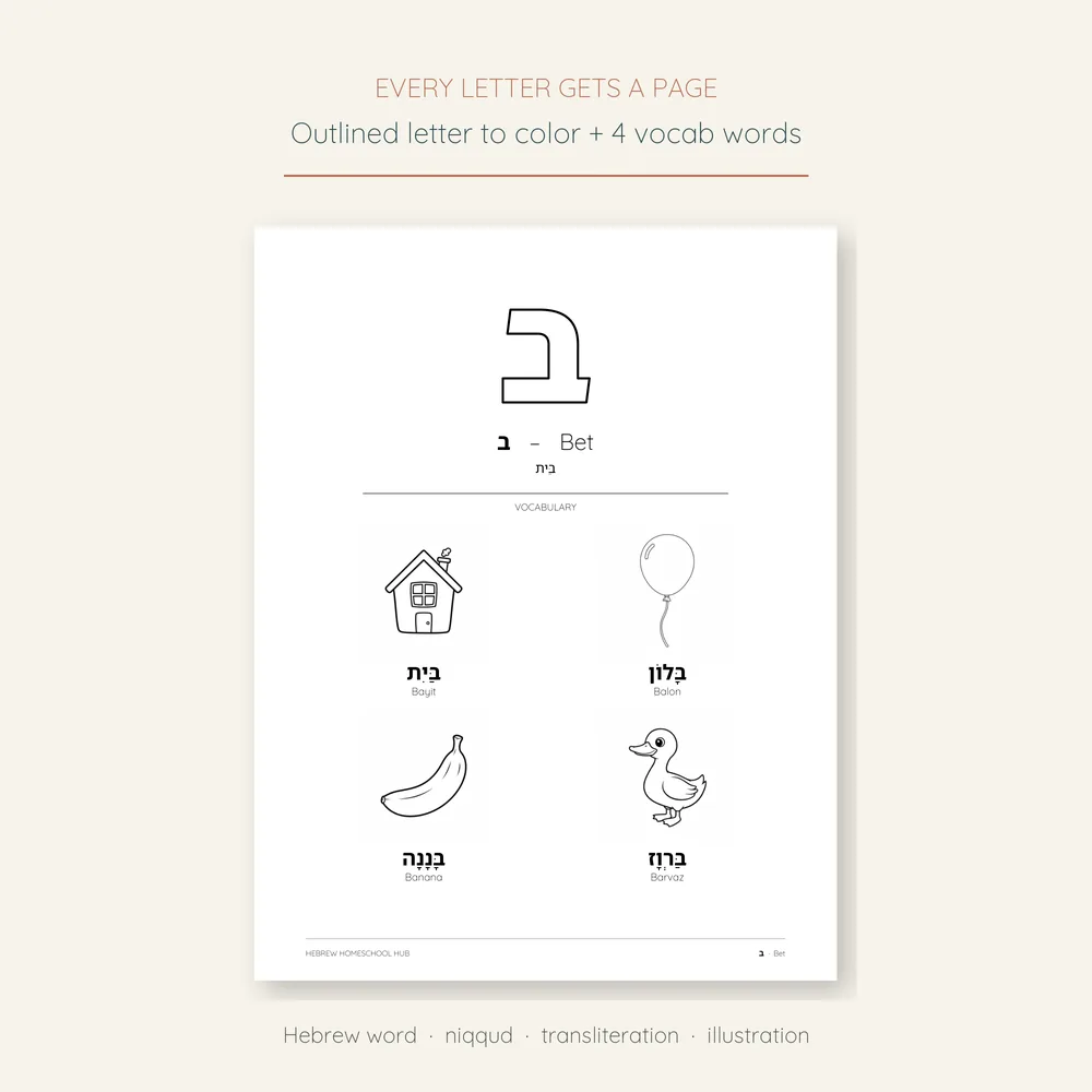 Hebrew Alphabet Coloring Pack — a sample Hebrew letter coloring page